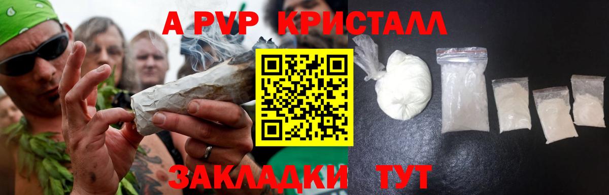 А ПВП Crystall Воскресенск