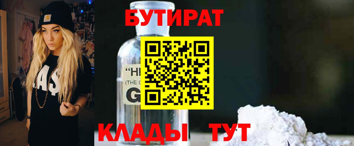 Воскресенск  Бутират GHB  Вход с VPN 