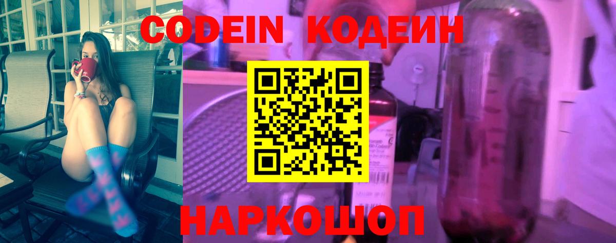 Воскресенск  Кодеин напиток Lean (лин)  Вход с VPN  Кодеин напиток Lean (лин) 