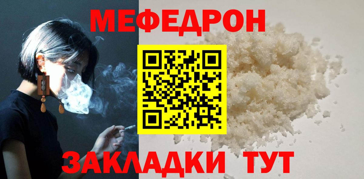 МЕФ кристаллы Воскресенск