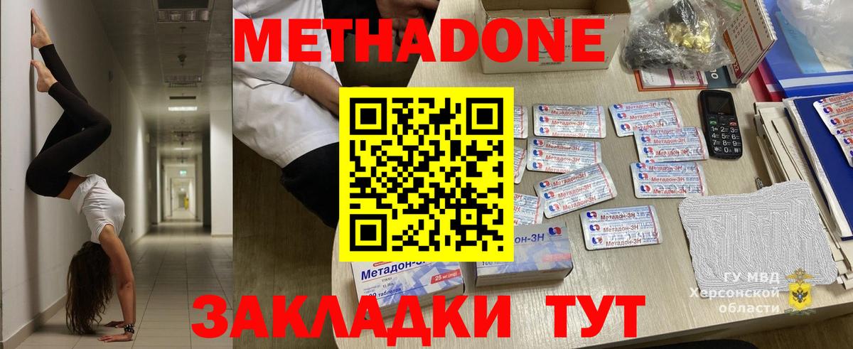 МЕТАДОН methadone Воскресенск