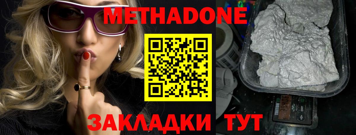 Метадон methadone  darknet какой сайт  Воскресенск  Вход с VPN  МЕГА ссылка 