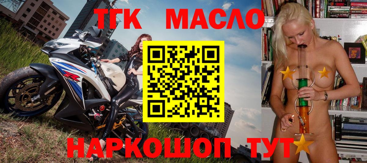 Дистиллят ТГК THC oil Воскресенск